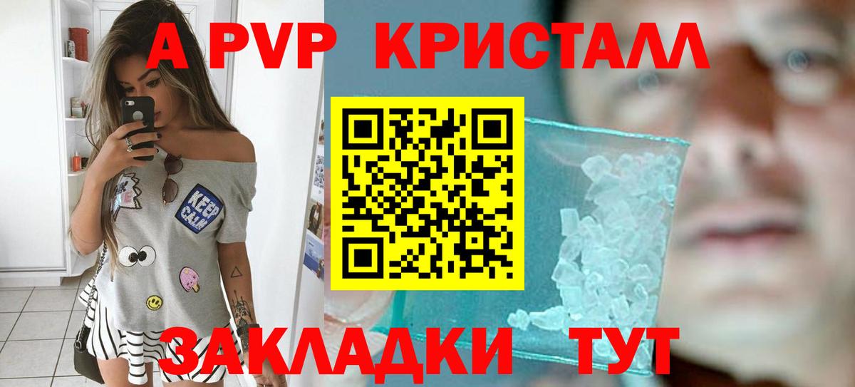 А ПВП Crystall Рузаевка