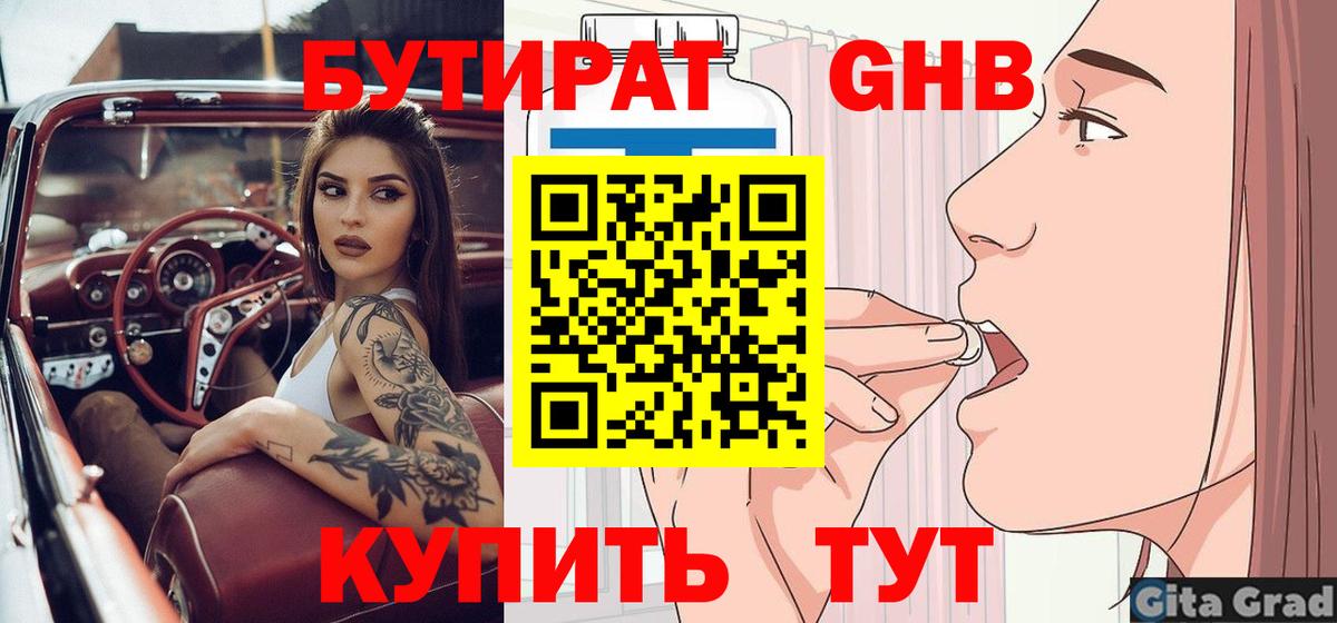Бутират вода  Вход с VPN  БУТИРАТ  Рузаевка 