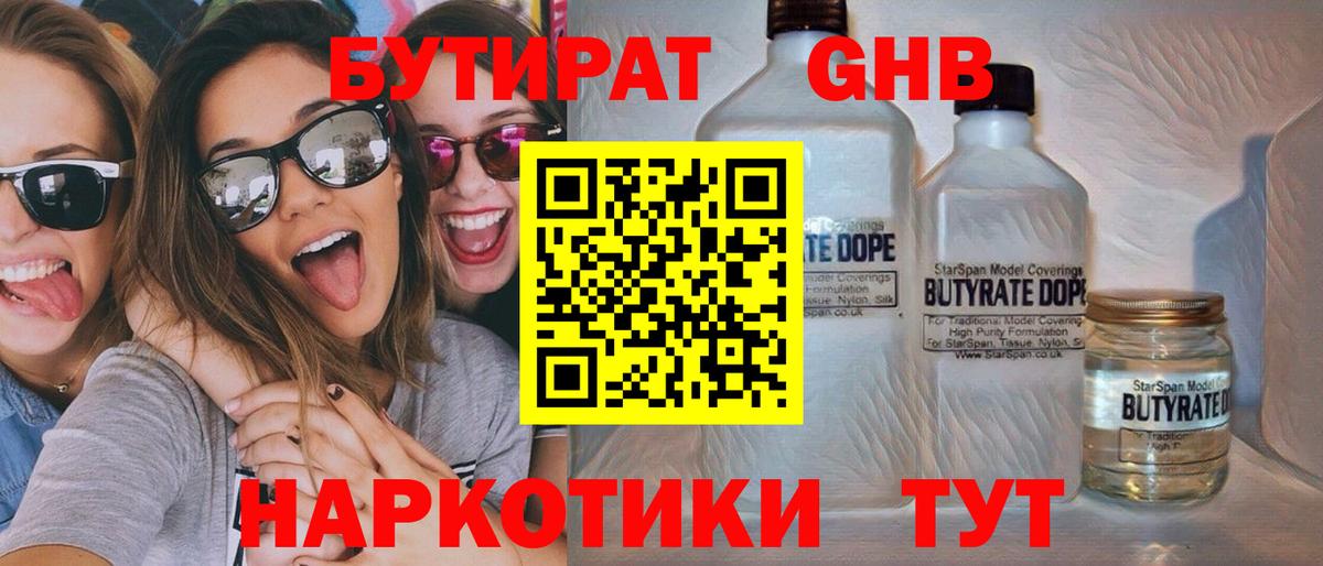 Бутират вода Рузаевка