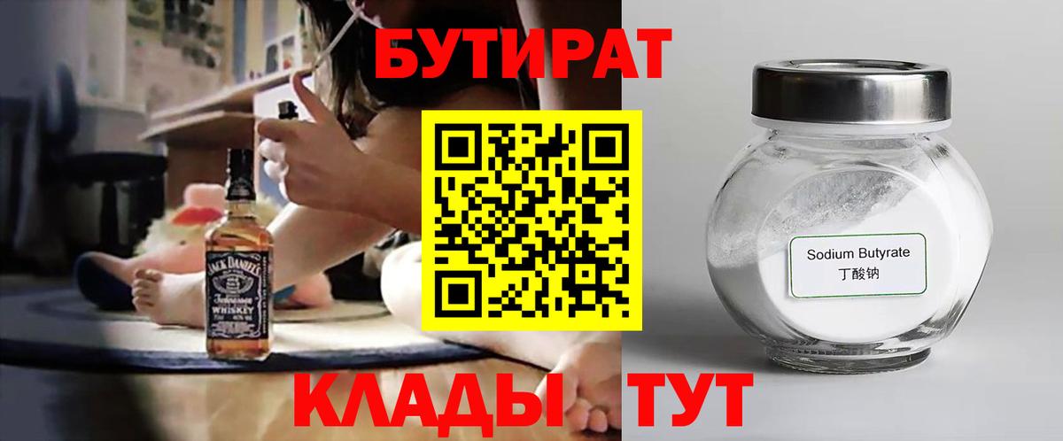 Бутират буратино Рузаевка