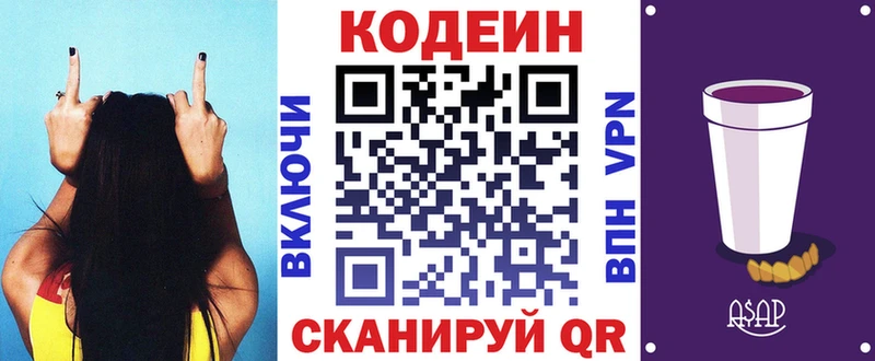 Кодеиновый сироп Lean Purple Drank  Рузаевка 