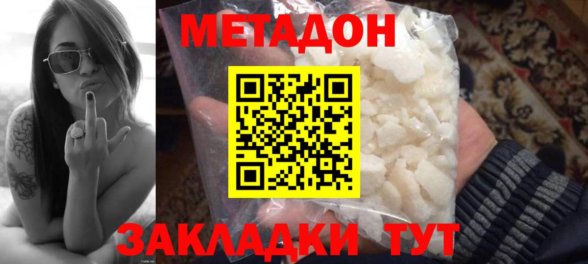 Метадон VHQ  Метадон кристалл  Вход с VPN  Рузаевка 